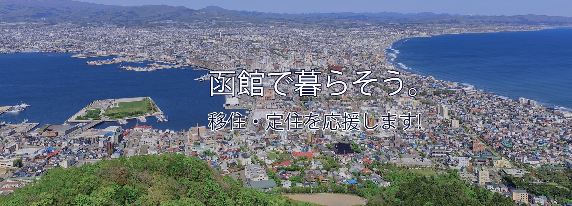 hakodate-top002.jpg